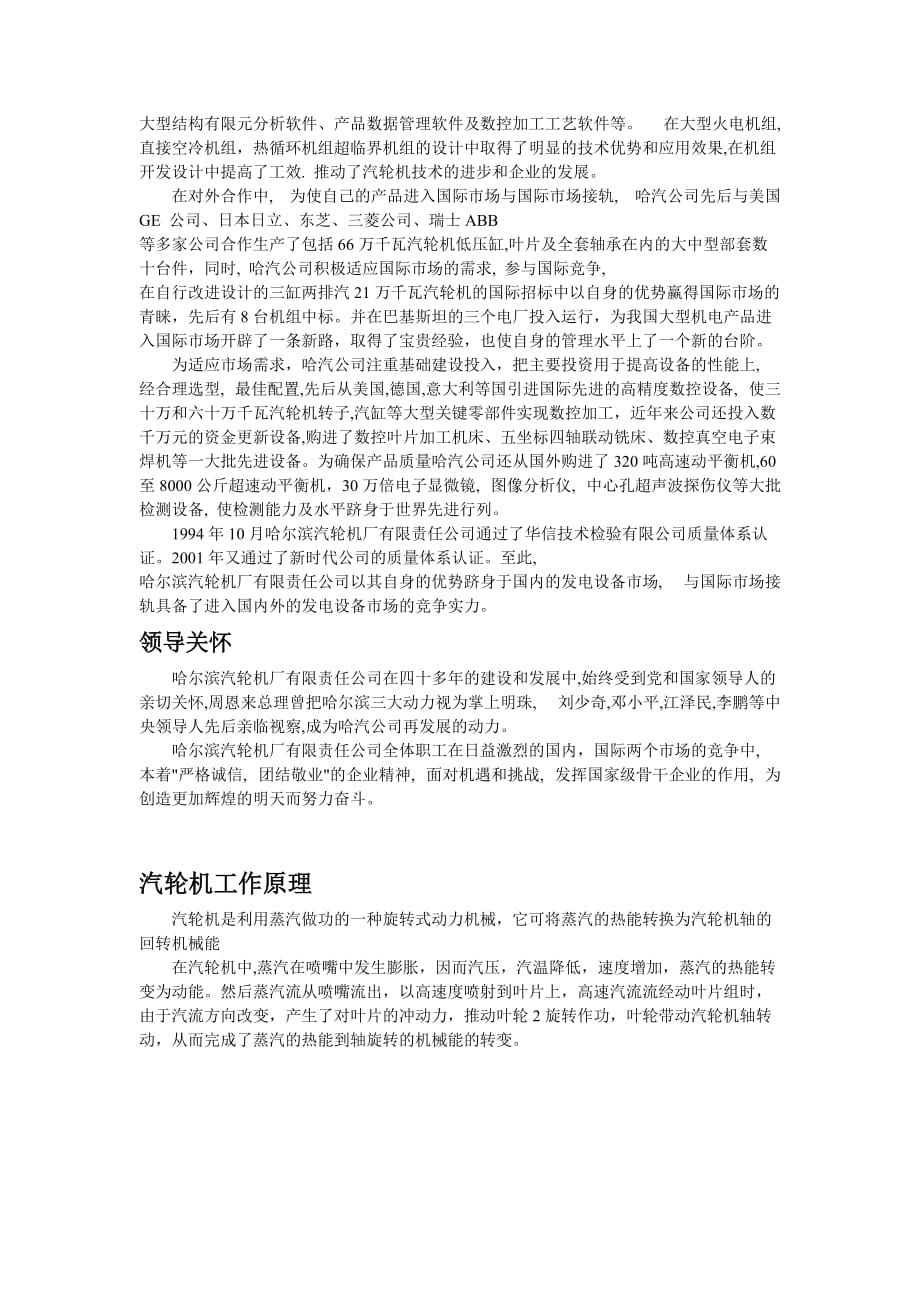 哈尔滨汽轮机厂有限责任公司_第2页