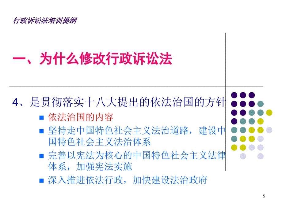 行政诉讼法培训_第5页