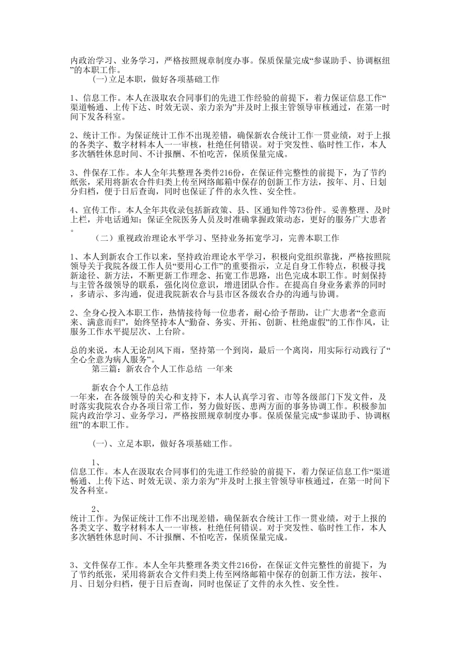 新农合个人工作总结(精选多 篇).docx_第2页