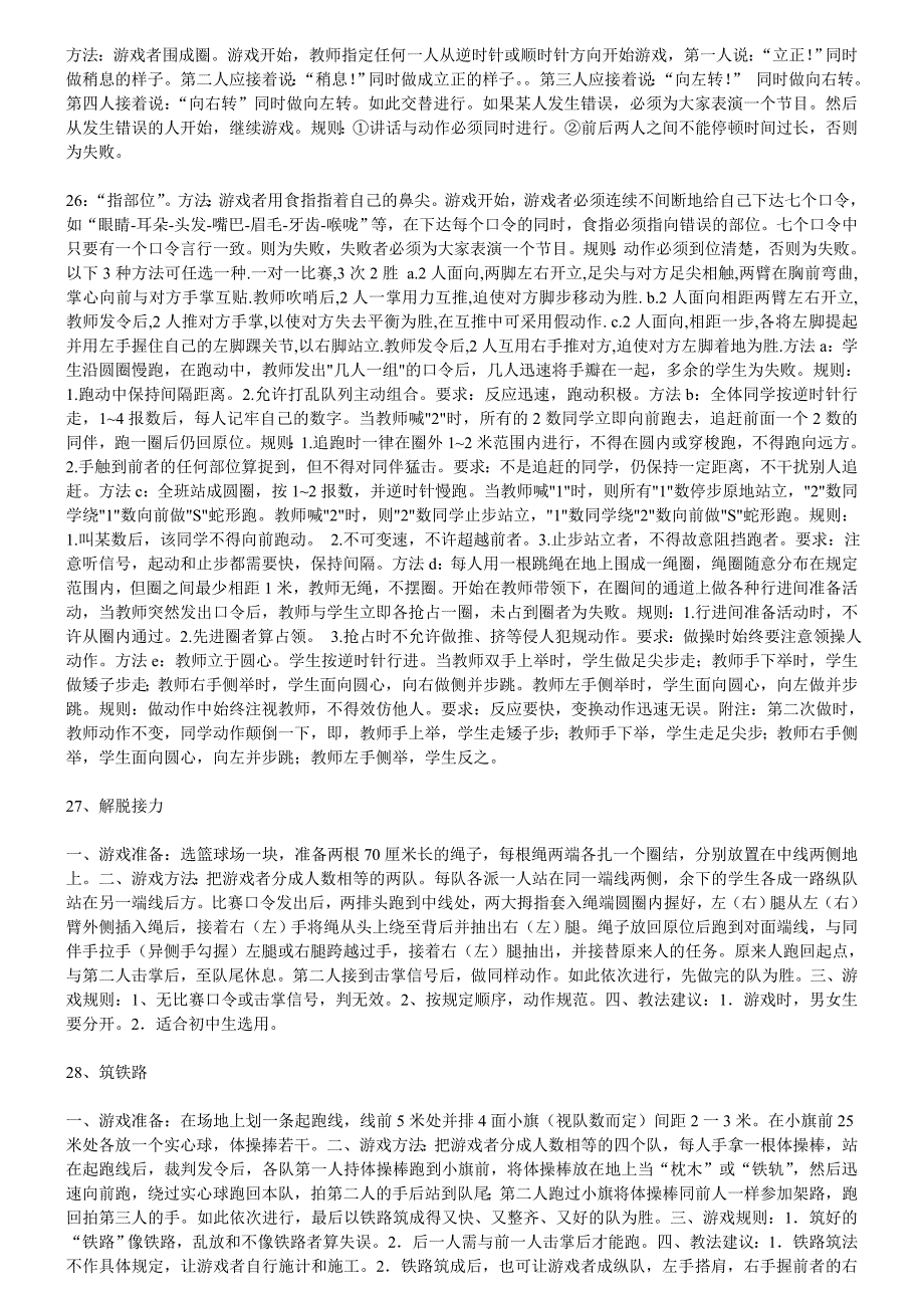 中小学热身小游戏200个_第4页