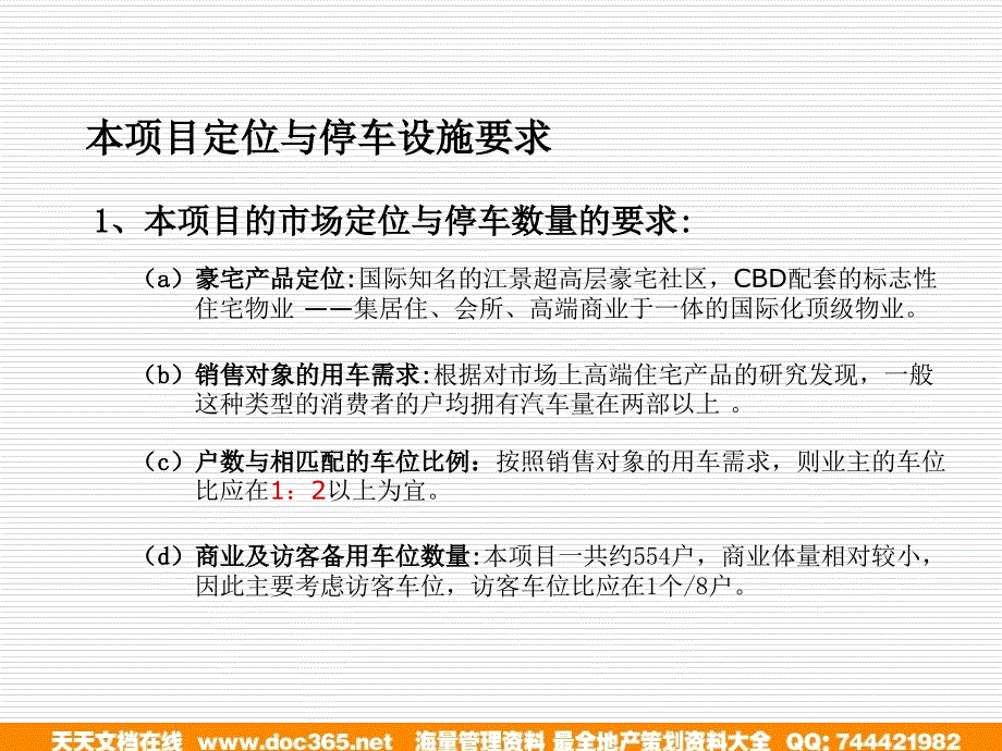 房地产项目停车库方式专项研究报告-34PPT (1)教材_第4页