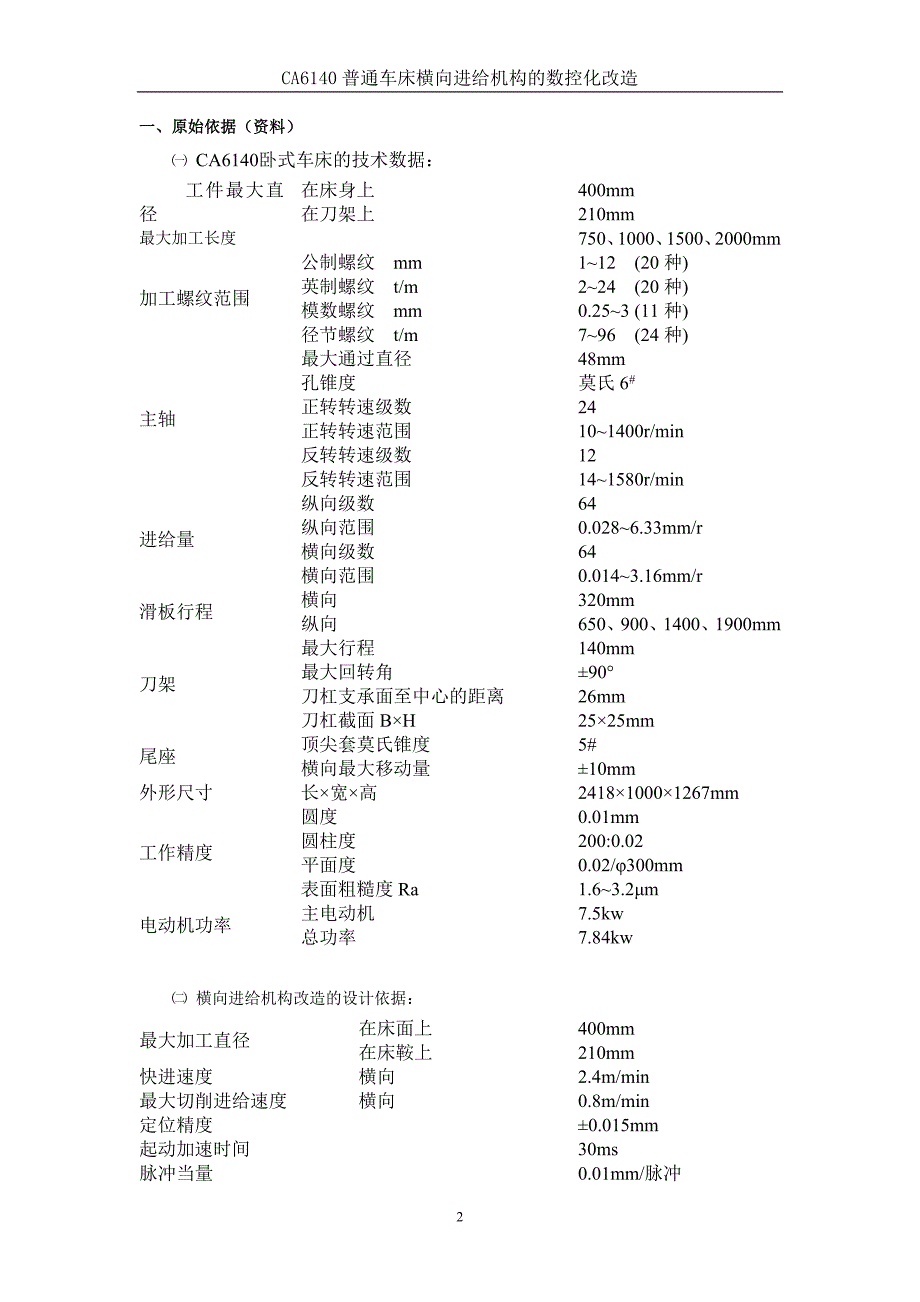 天津大学成人毕业设计讲解_第2页