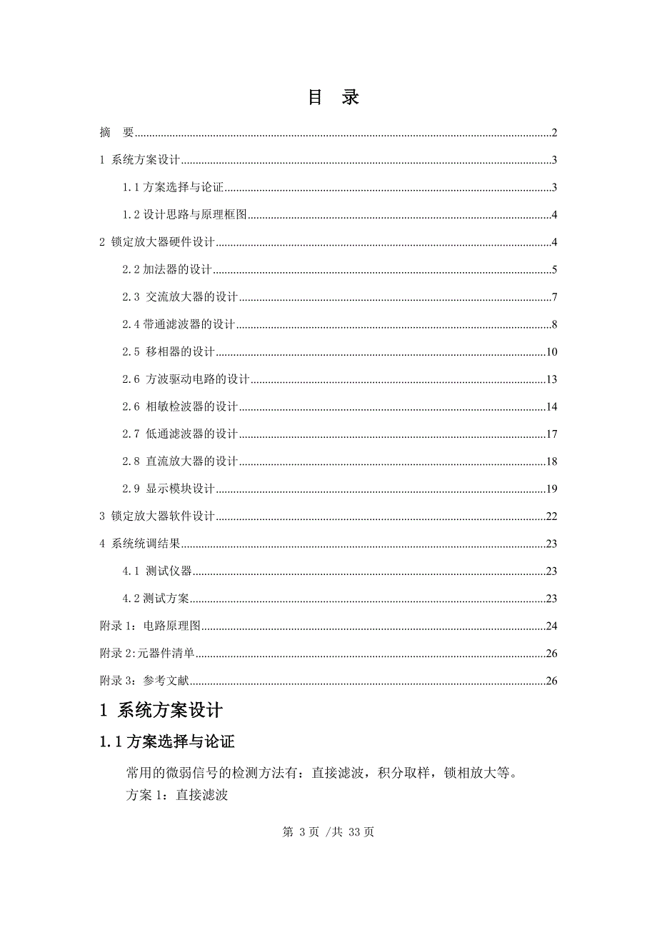 锁定放大器的设计最终讲解_第3页