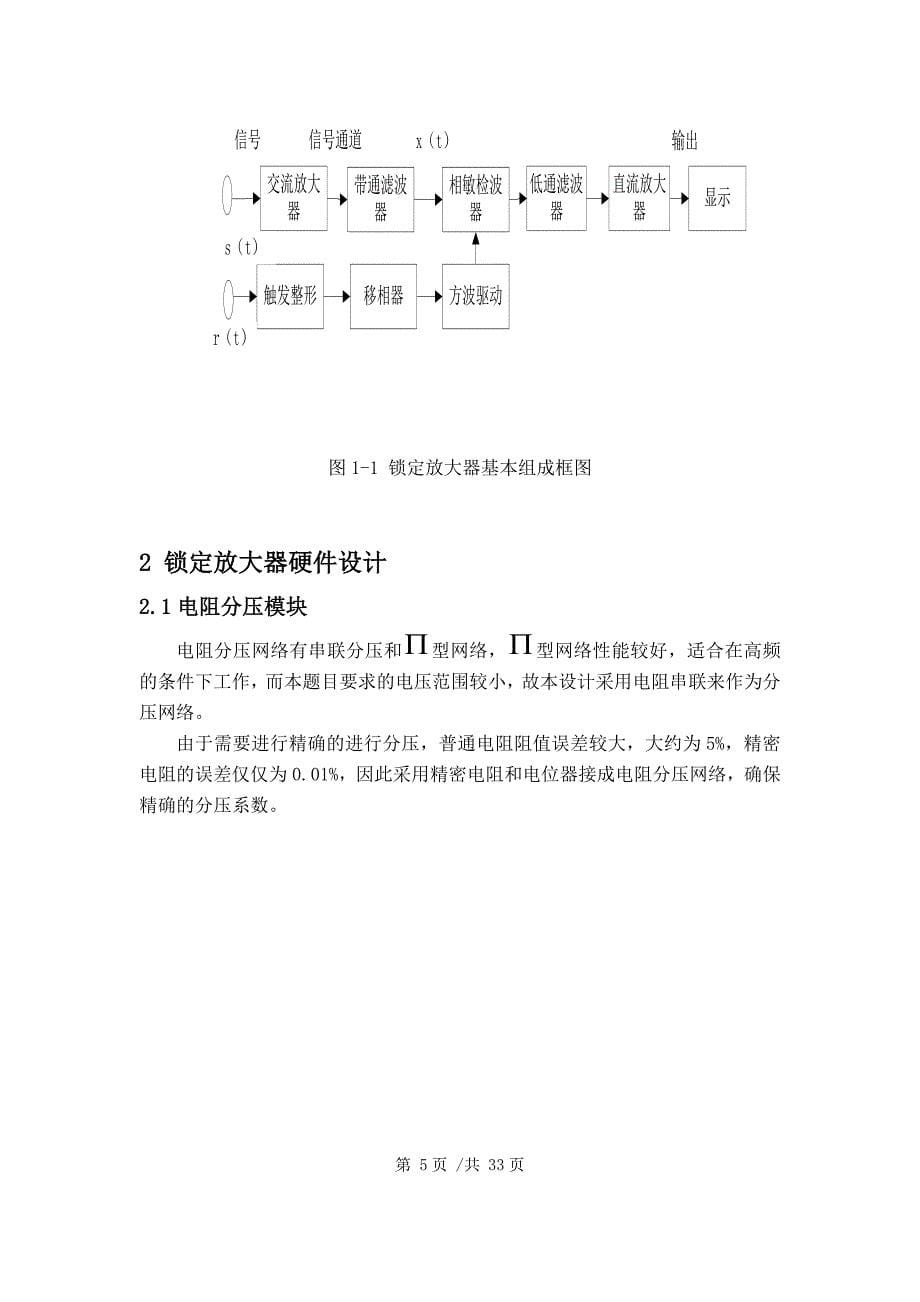 锁定放大器的设计最终讲解_第5页