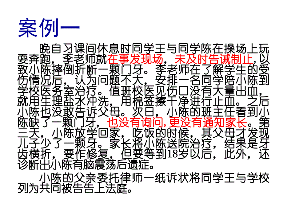 突发事件处理程序和技巧(马烈)讲解_第4页