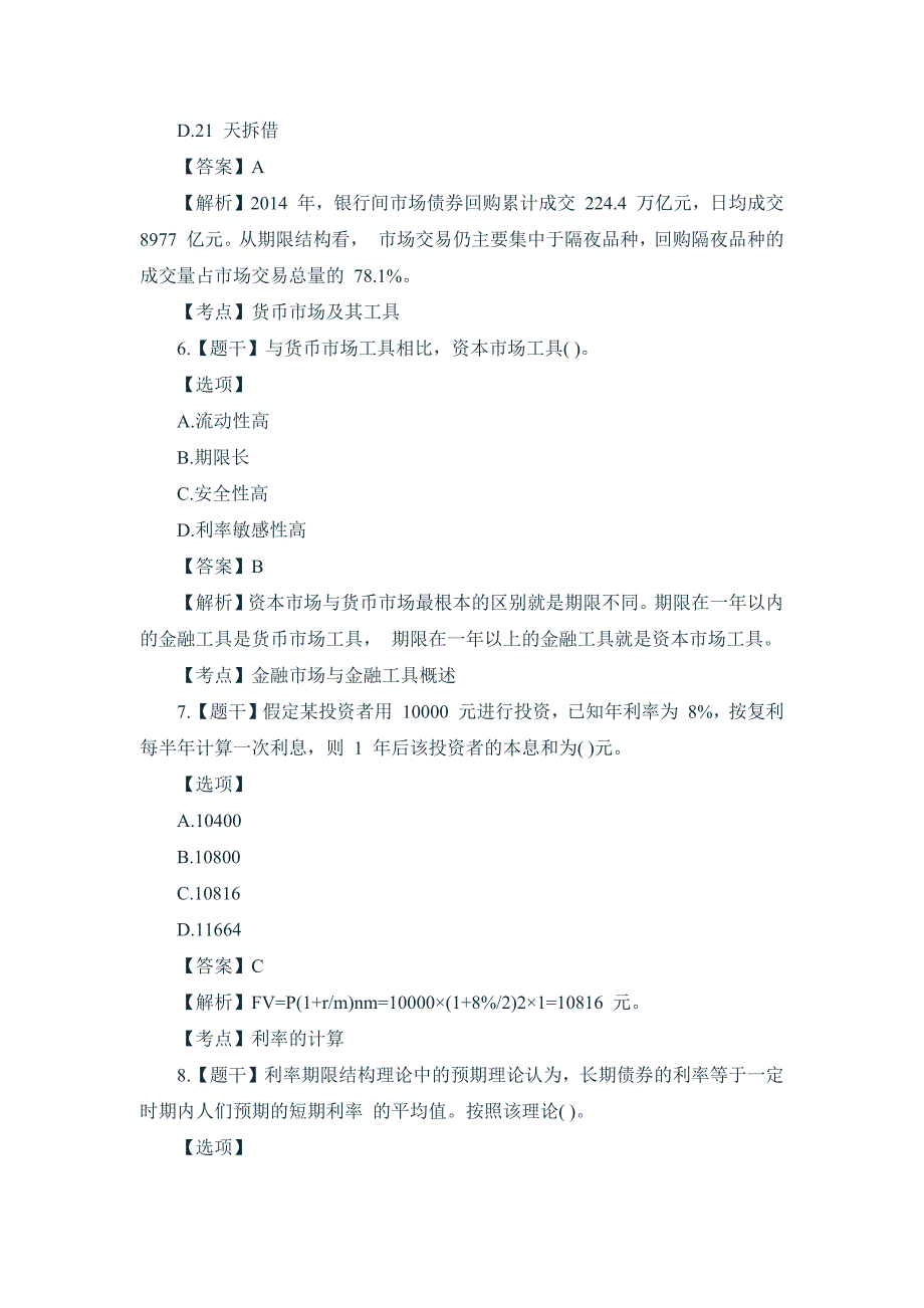 2015年 中级经济师《金融专业实务》真题及答案解析_第3页