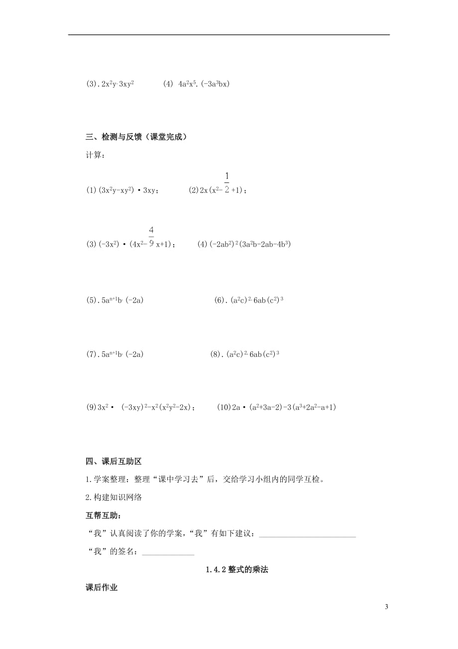 山东省济南市槐荫区七年级数学下册 第一章 整式的乘除 1.4 整式的乘法 1.4.2 整式的乘法导学案（无答案）（新版）北师大版_第3页