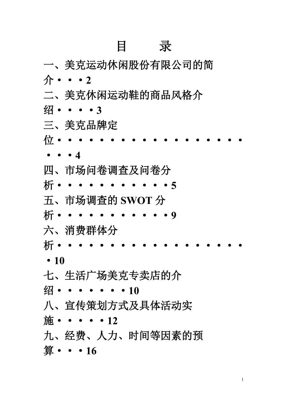 美克运动鞋策划书_第2页