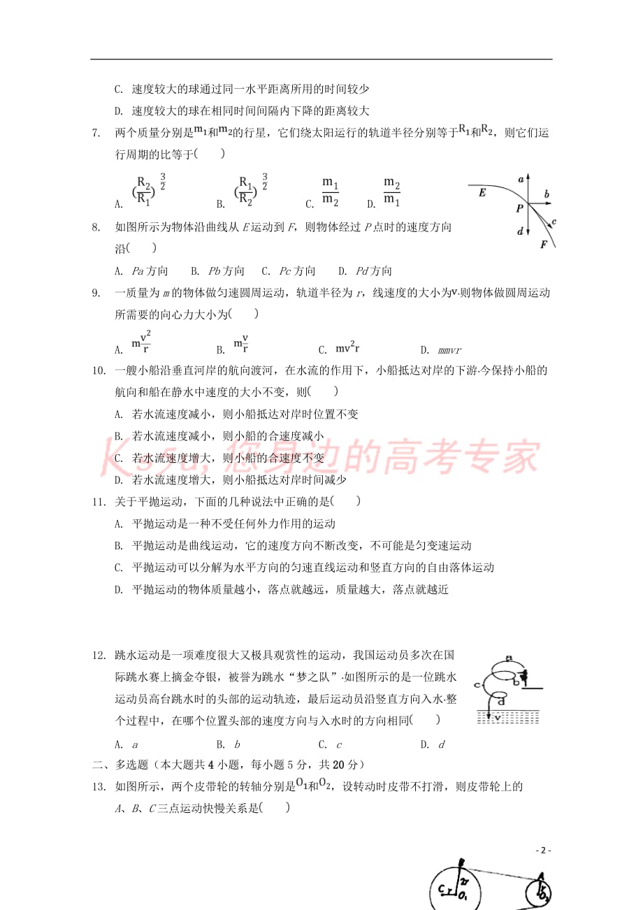 山西省2018-2019学年高一物理下学期期中试题 文（无答案）_第2页