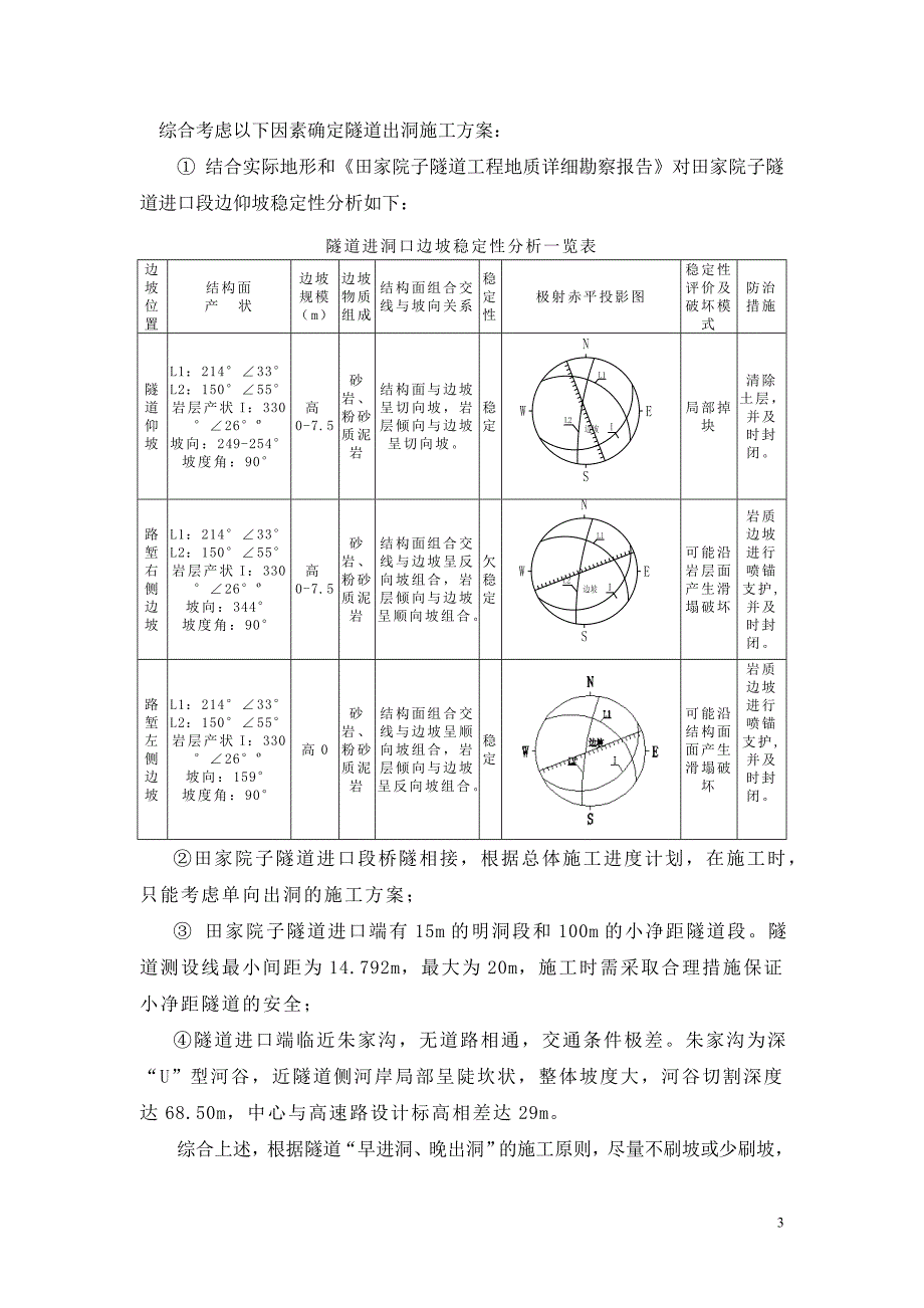 隧道出洞施工方案讲解_第4页