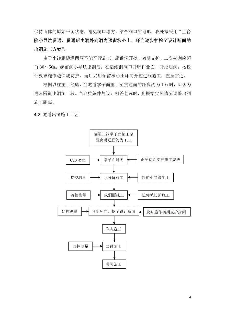 隧道出洞施工方案讲解_第5页