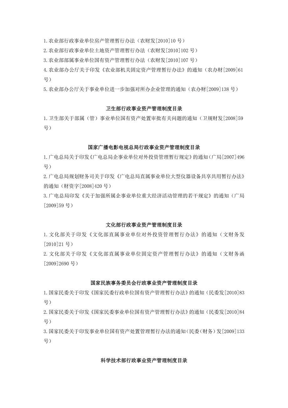 中央部门和地方行政事业单位资产管理制度_第2页