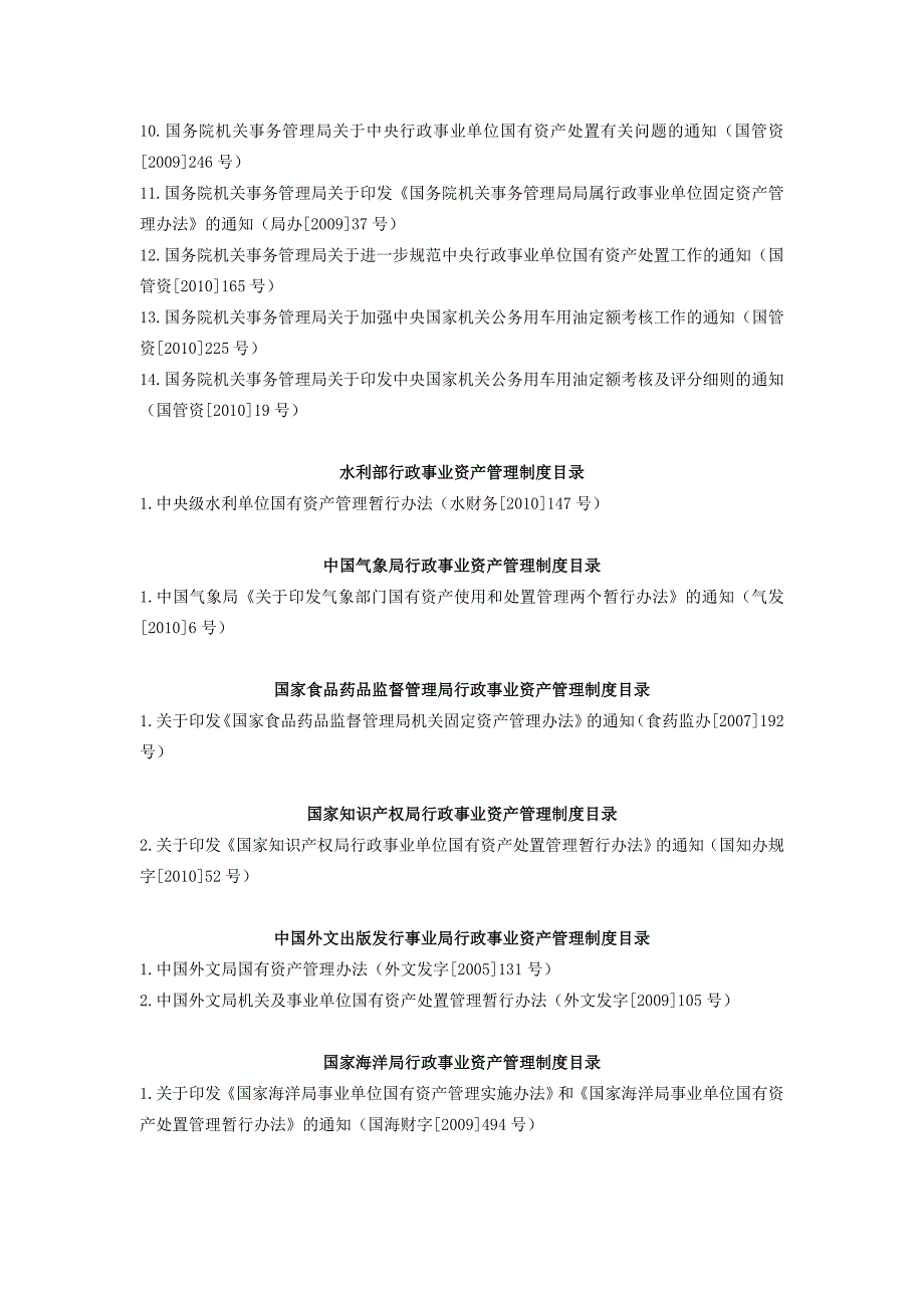 中央部门和地方行政事业单位资产管理制度_第4页