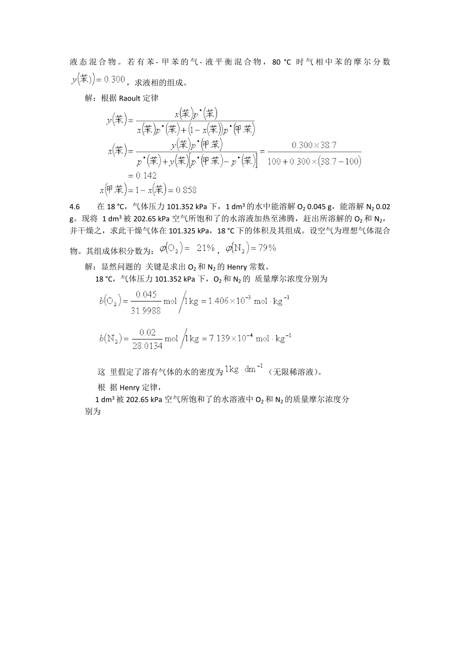 天津大学《物理化学》第四版_第四章习题及解答讲解_第3页