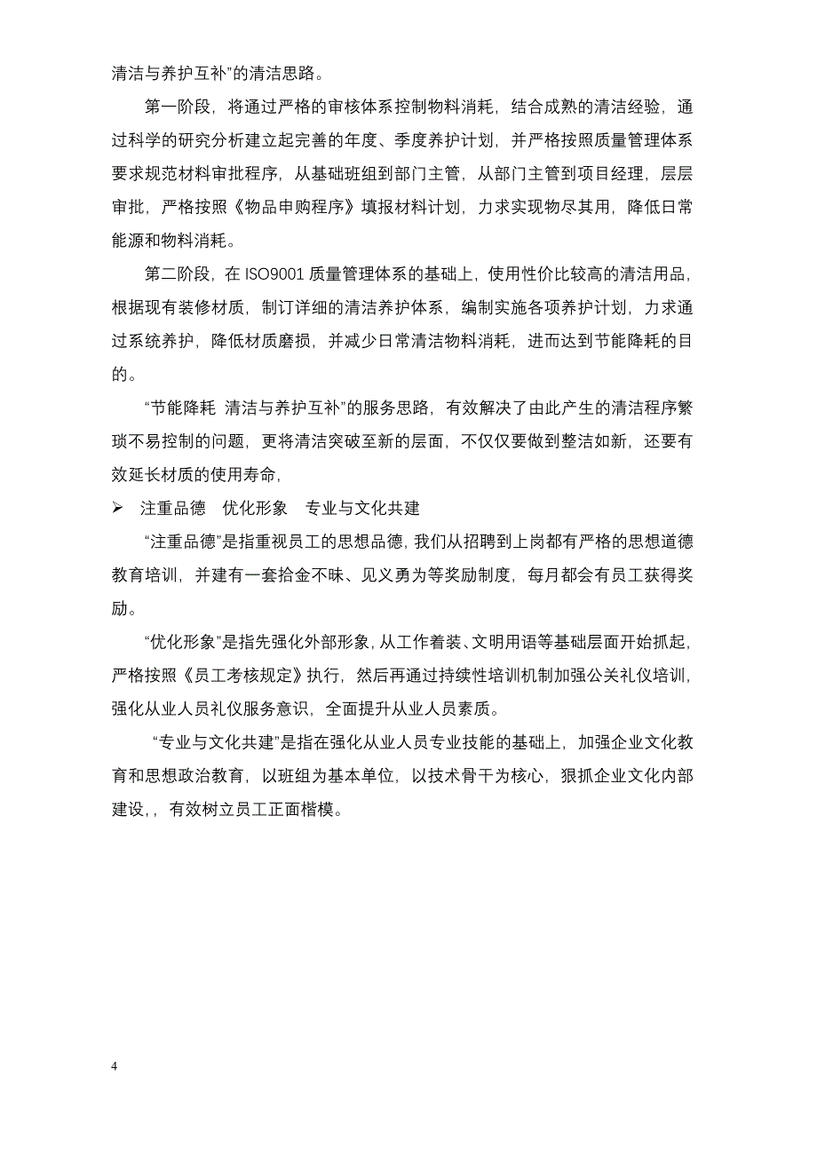 清洁方案书_第4页