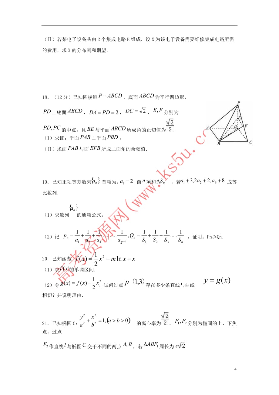 山东省潍坊市2017届高三数学下学期三轮复习第一次单元过关测试（三摸拉练）试题 理（无答案）_第4页