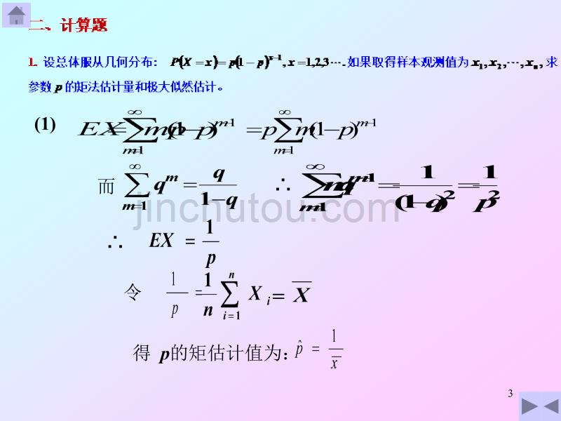 山东建筑大学概率论第六章作业及答案讲解_第3页