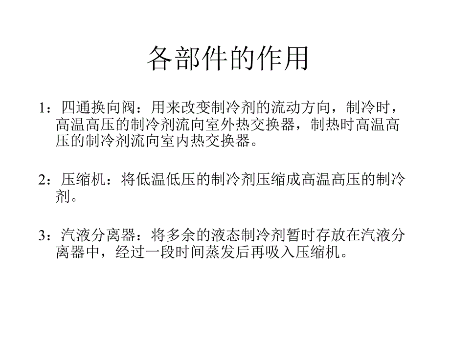 分体式空调器结构原理保养维修教材_第3页