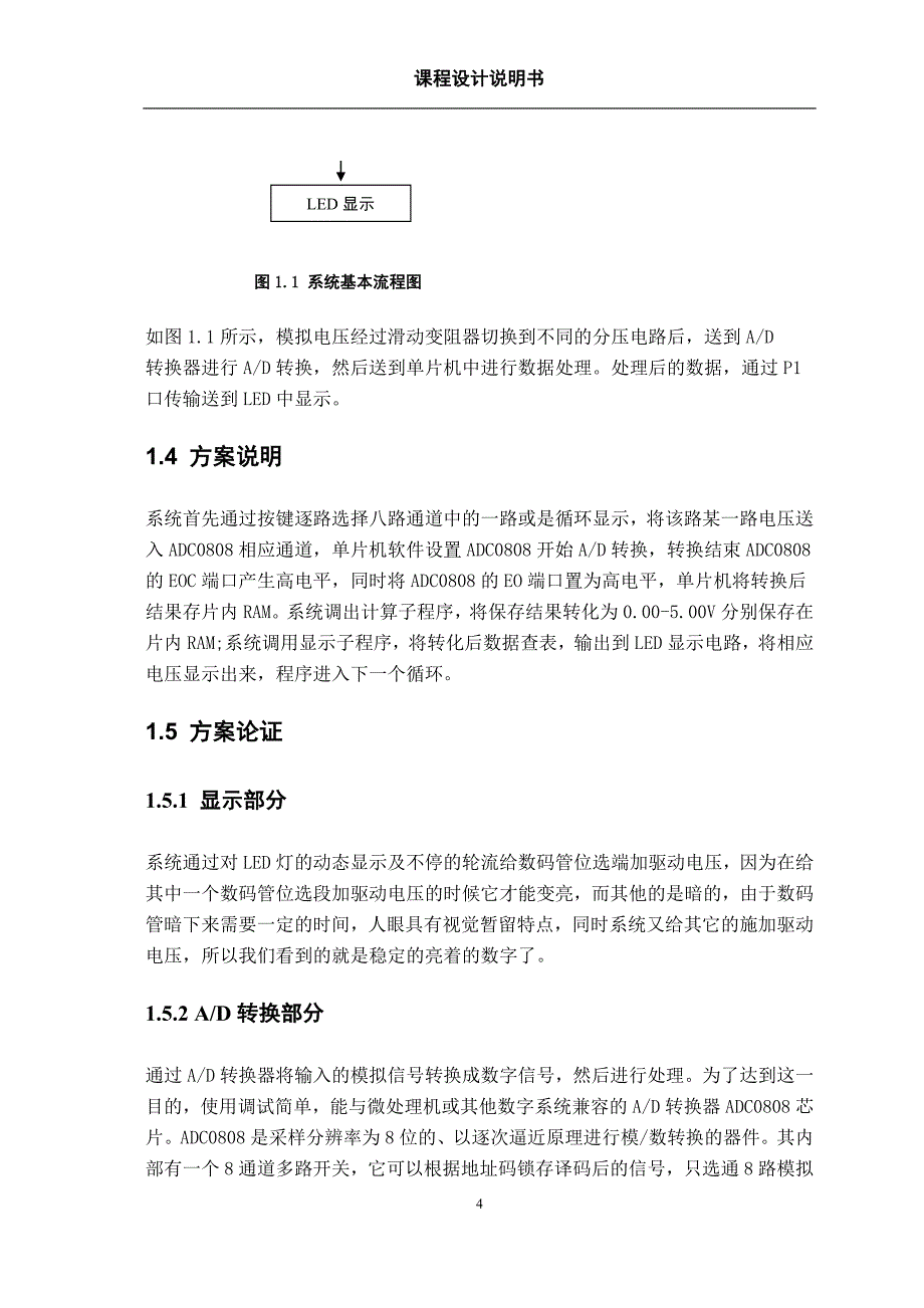 数字电压表设计说明书讲解_第4页