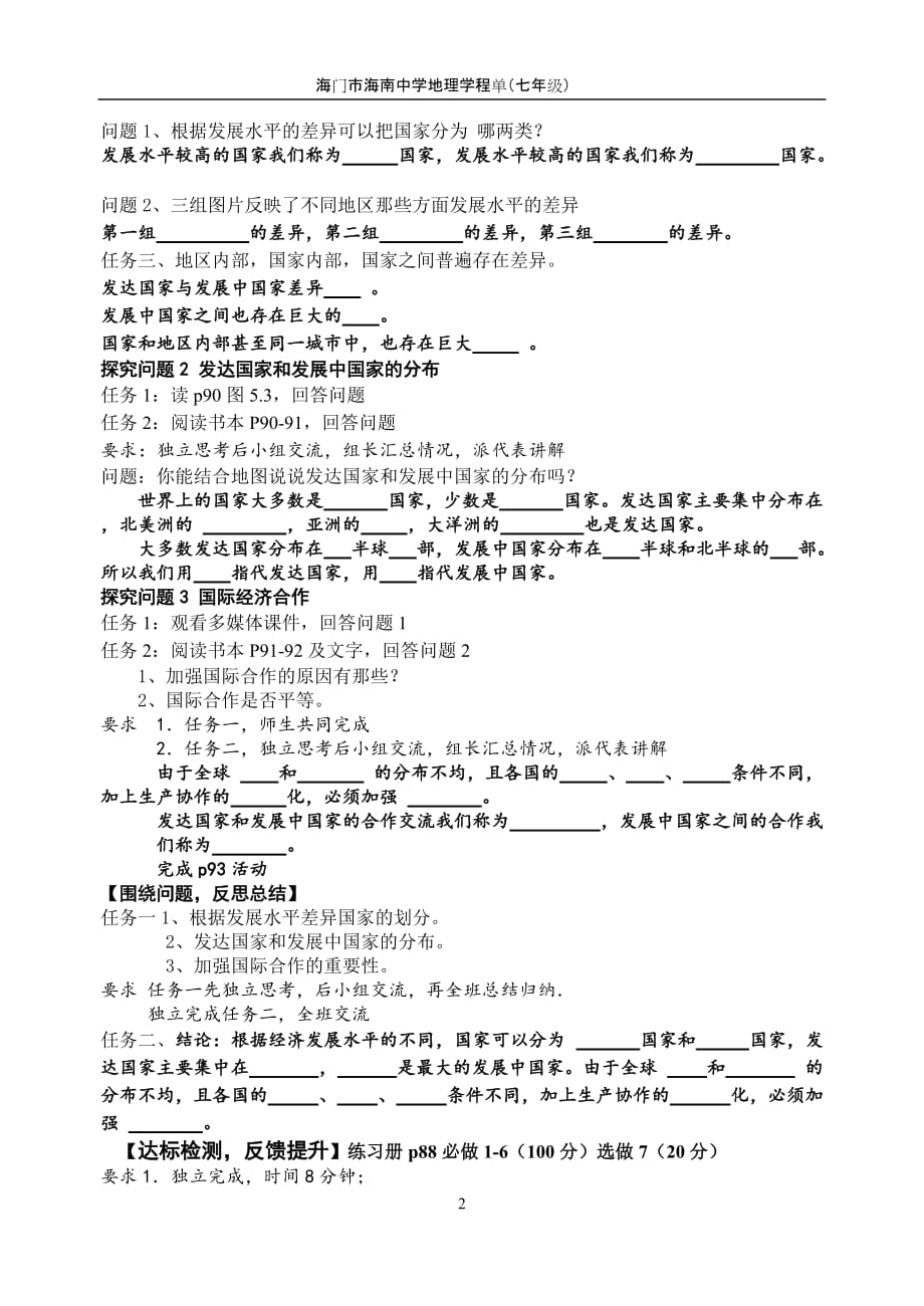 地理人教版初一上册学程单_第2页