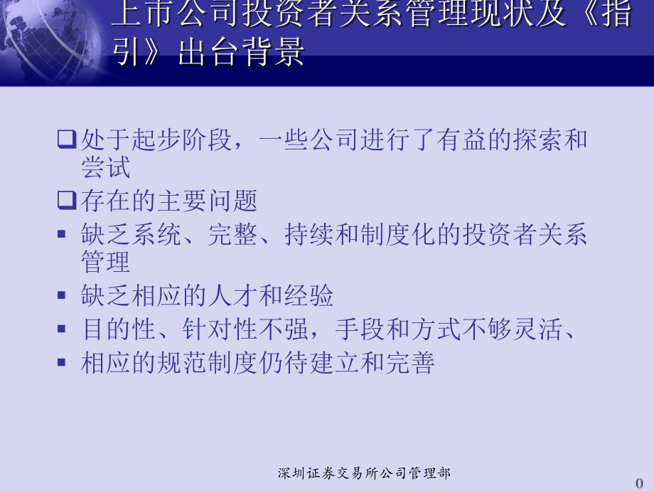 上市公司投资者关系管理指引要点讲解剖析_第3页