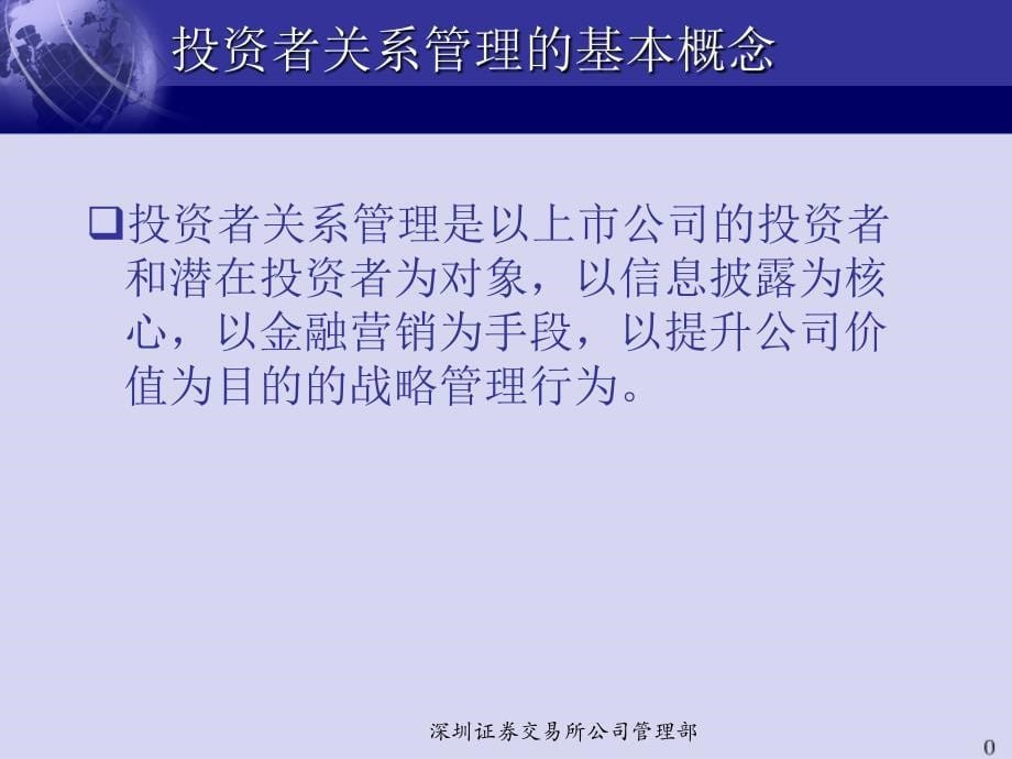 上市公司投资者关系管理指引要点讲解剖析_第5页