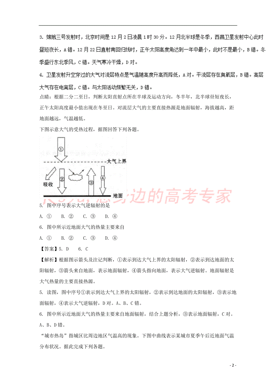 山东省济南市2016－2017学年高二地理下学期期中试题 文（含解析）_第2页