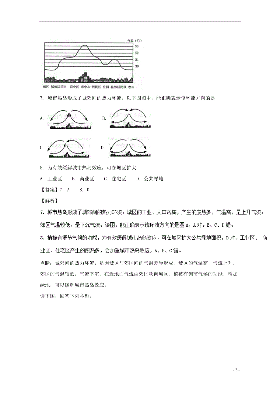 山东省济南市2016－2017学年高二地理下学期期中试题 文（含解析）_第3页