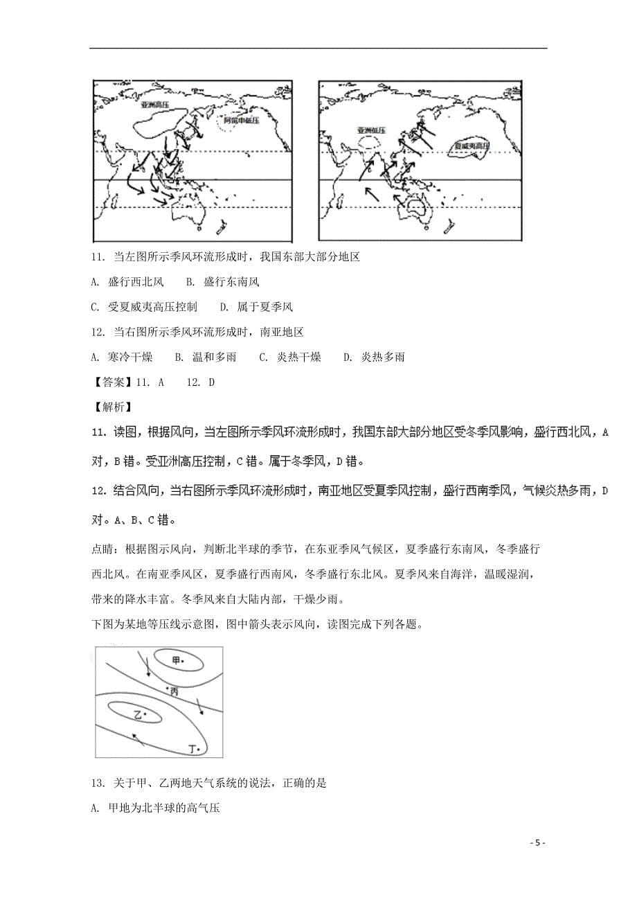 山东省济南市2016－2017学年高二地理下学期期中试题 文（含解析）_第5页