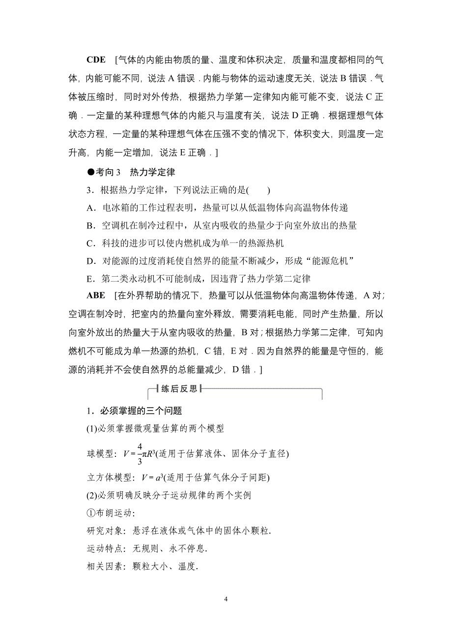 15分子动理论气体及热力学定律_第4页