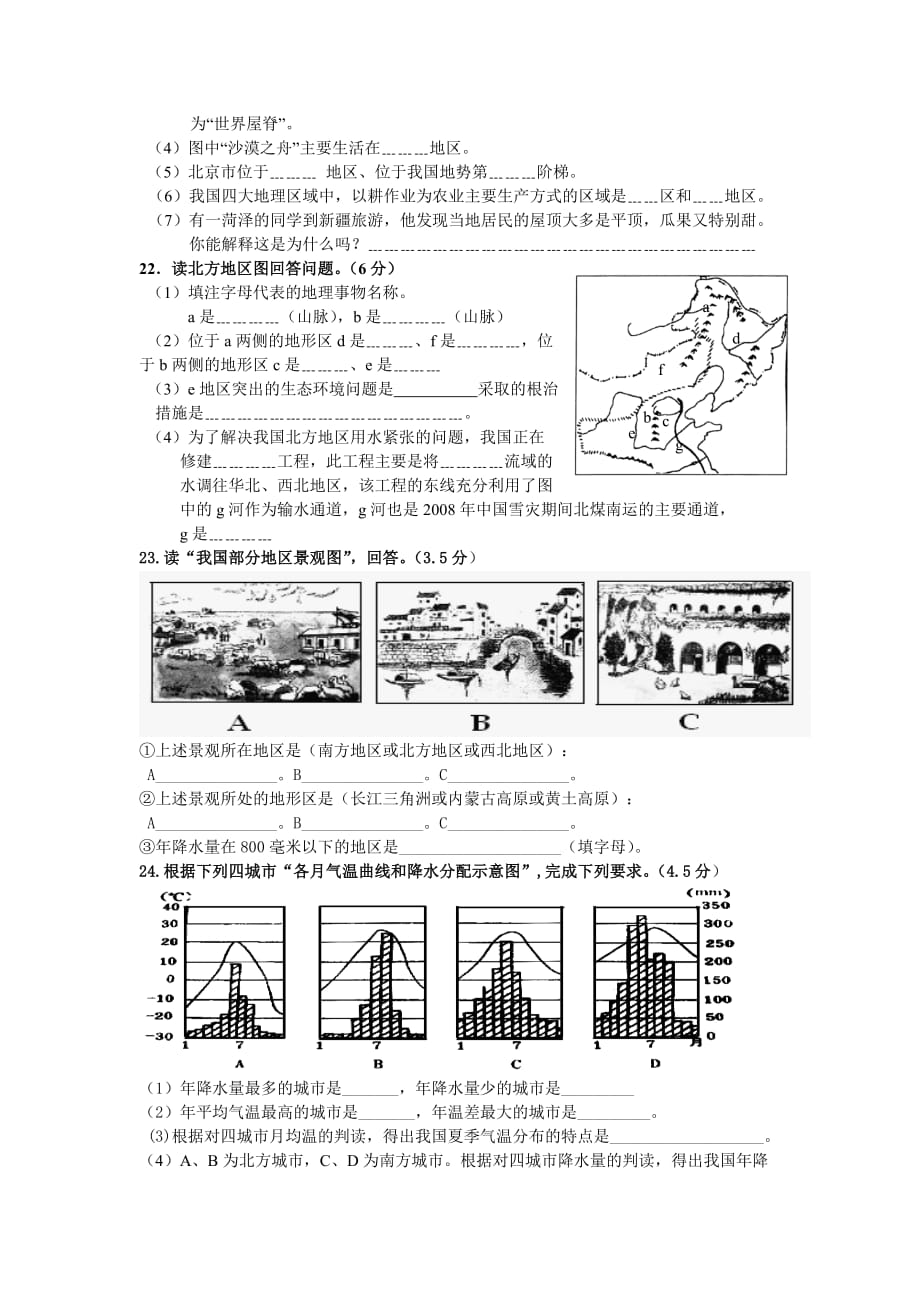 湘教版八年级地理第五章-中国的地理差异测试题_第3页