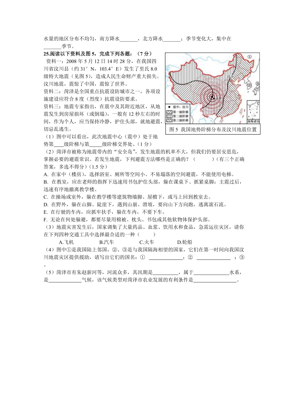 湘教版八年级地理第五章-中国的地理差异测试题_第4页