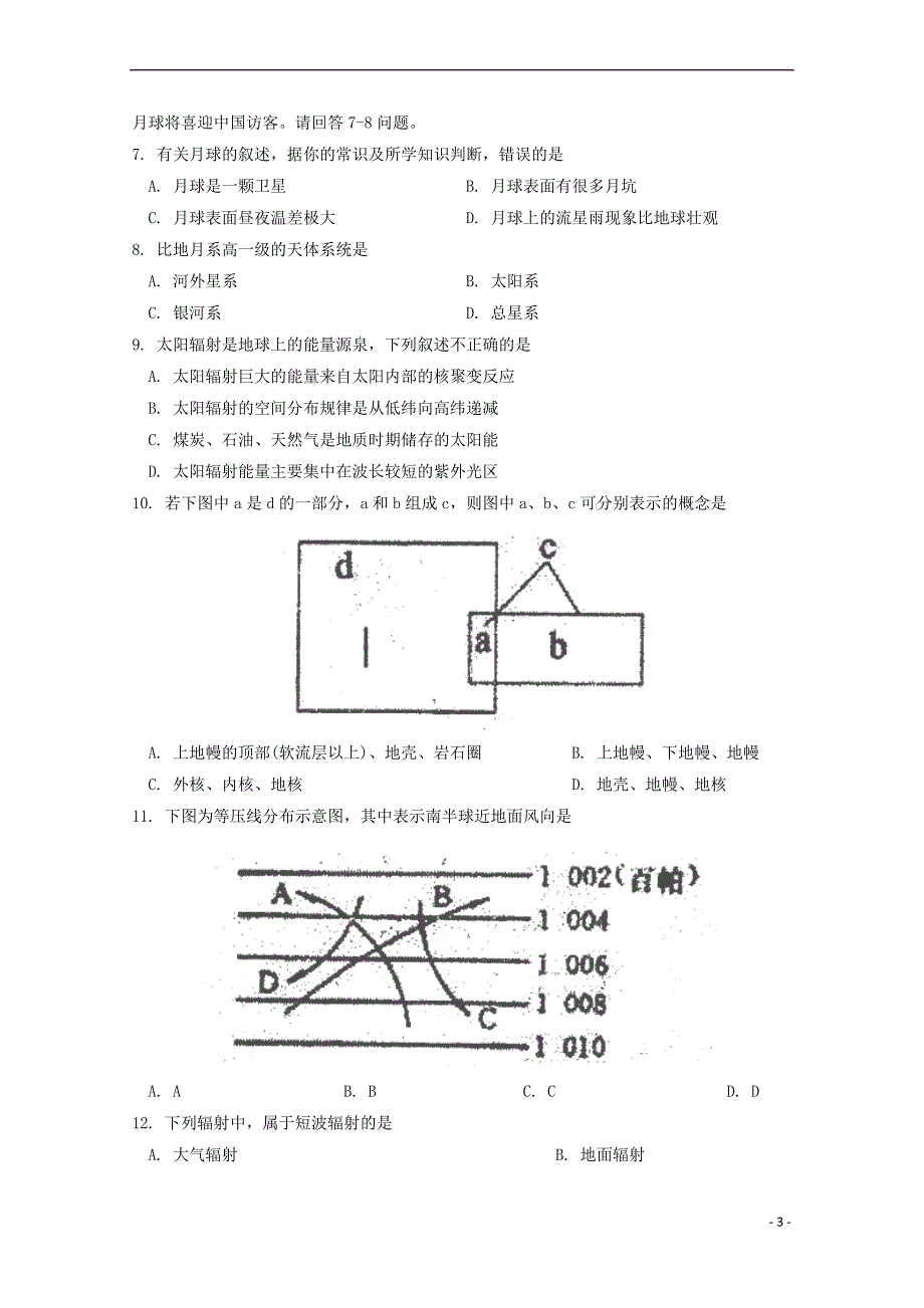 山西省怀仁县第一中学、2017－2018学年高一地理下学期期末考试试题_第3页