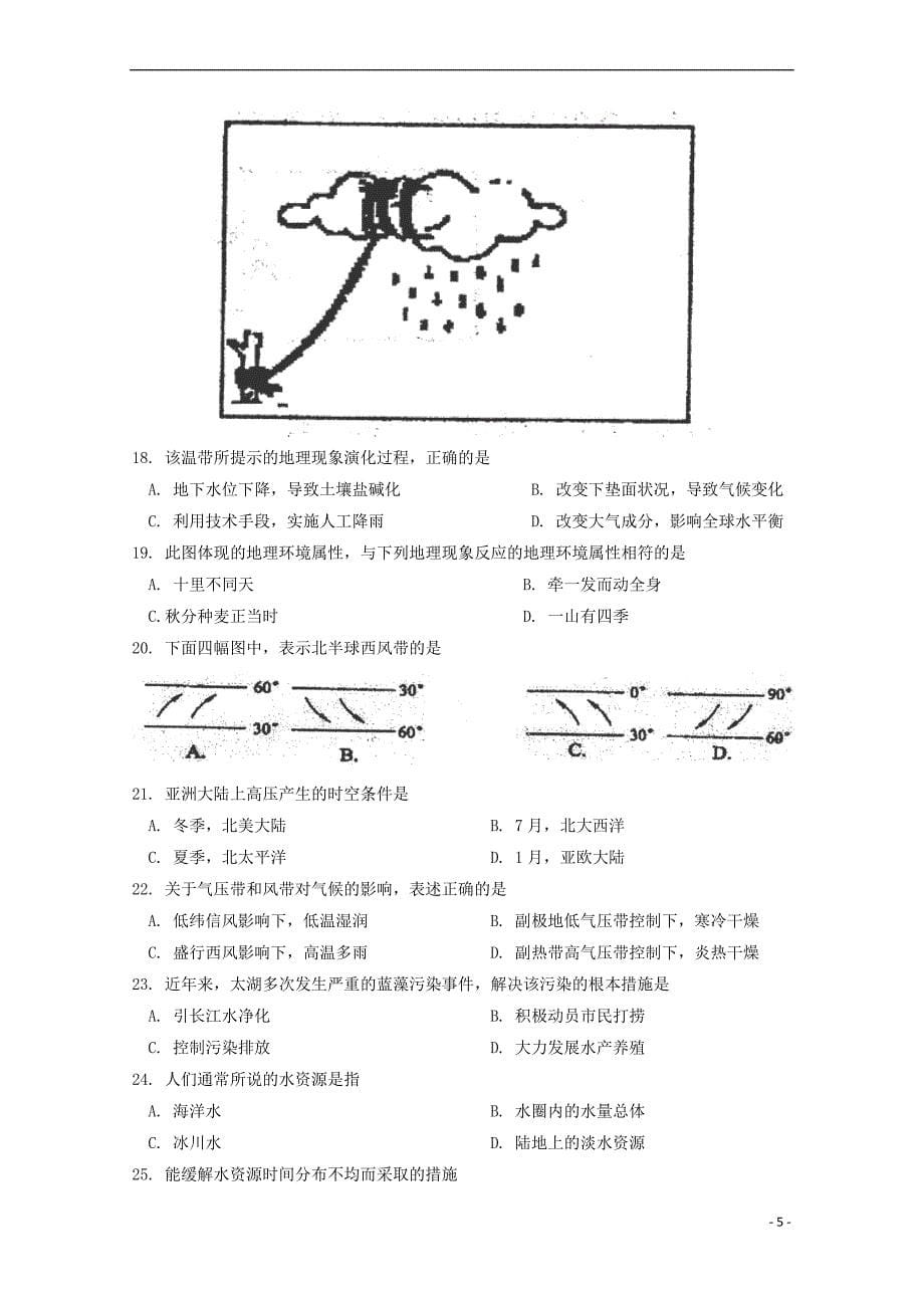 山西省怀仁县第一中学、2017－2018学年高一地理下学期期末考试试题_第5页