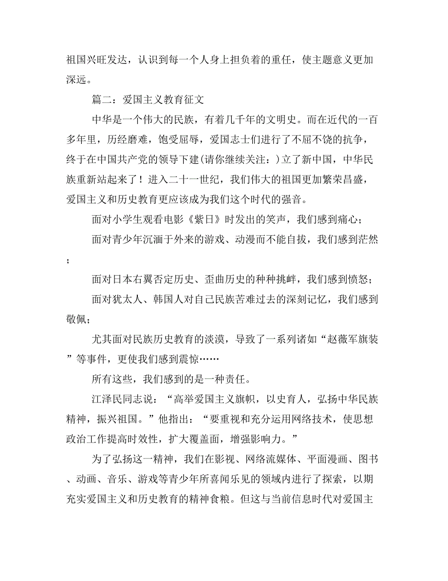 爱国主义教育征文(精选多篇)_第2页