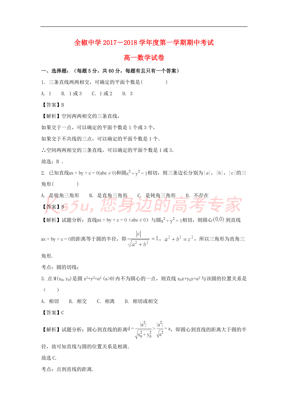 安徽省2017－2018学年高一数学上学期期中试题（含解析）_第1页