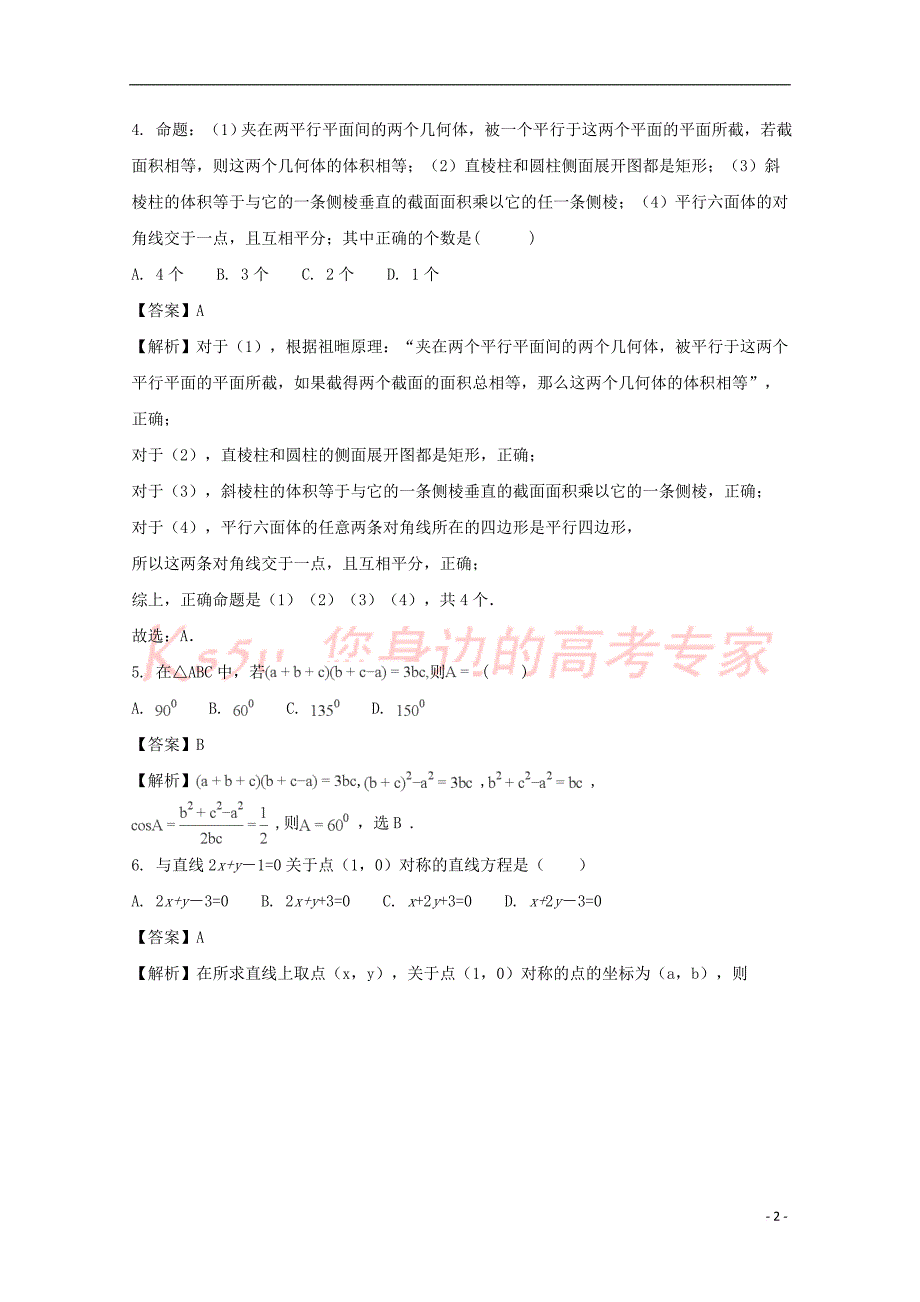 安徽省2017－2018学年高一数学上学期期中试题（含解析）_第2页