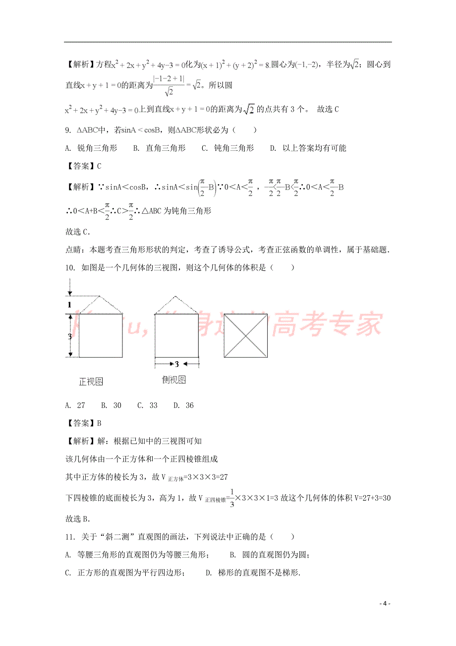 安徽省2017－2018学年高一数学上学期期中试题（含解析）_第4页