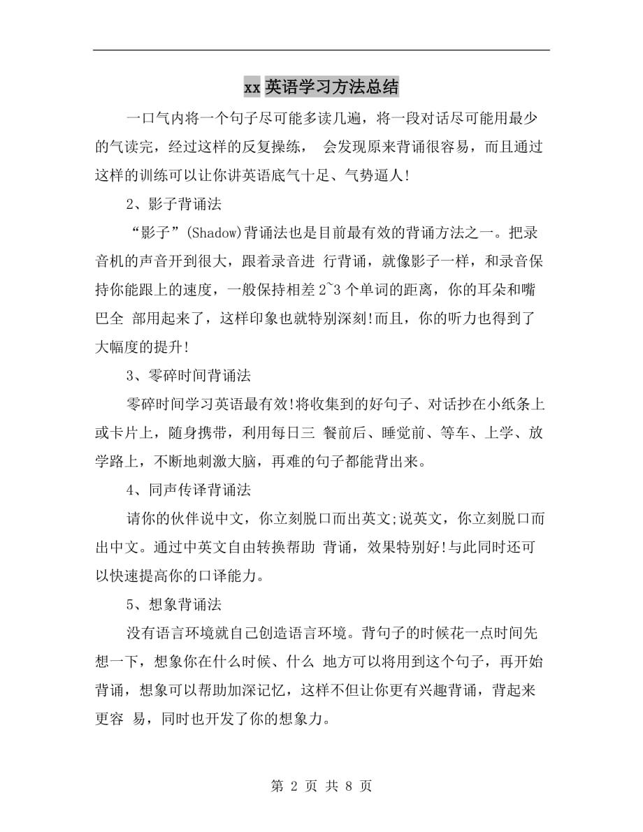 xx英语学习方法总结_第2页