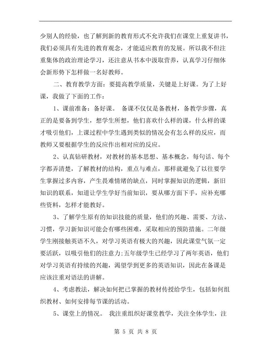 xx英语学习方法总结_第5页