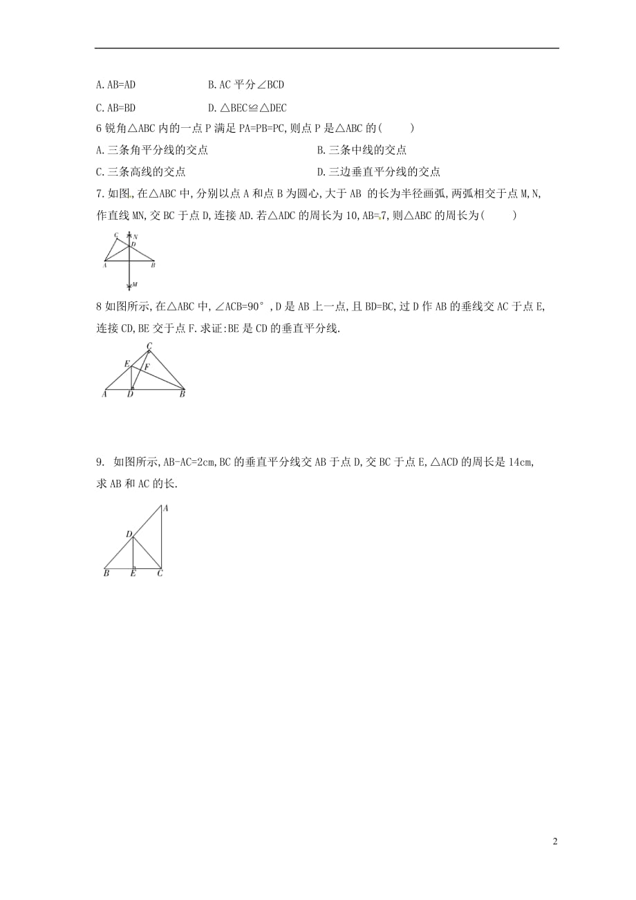 山西省朔州市右玉县八年级数学上册 第十三章 轴对称复习（1）预习作业（无答案）（新版）新人教版_第2页