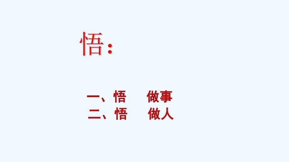 语文人教版部编初一下册《河中石兽》教学PPT_第5页