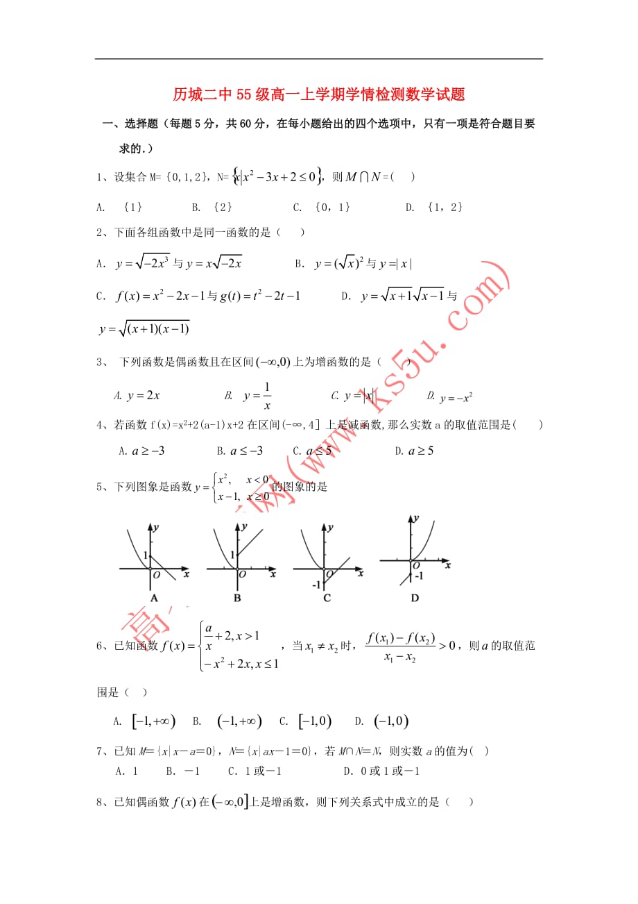 山东省济南市2018－2019学年高一数学上学期学情监测试题_第1页