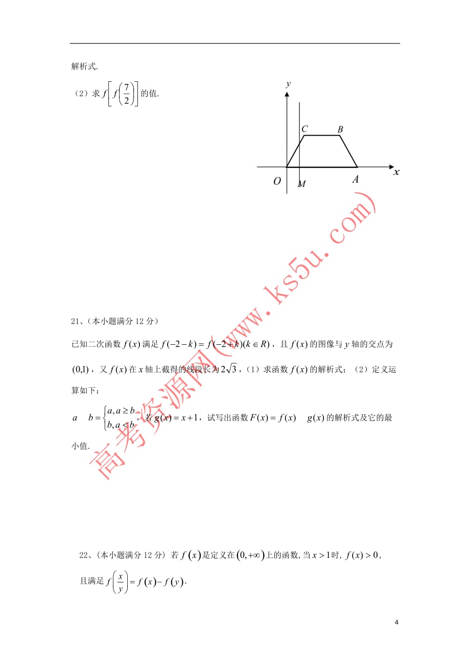 山东省济南市2018－2019学年高一数学上学期学情监测试题_第4页