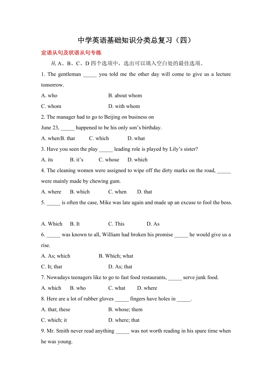 中学英语基础知识分类总复习(四)_第1页