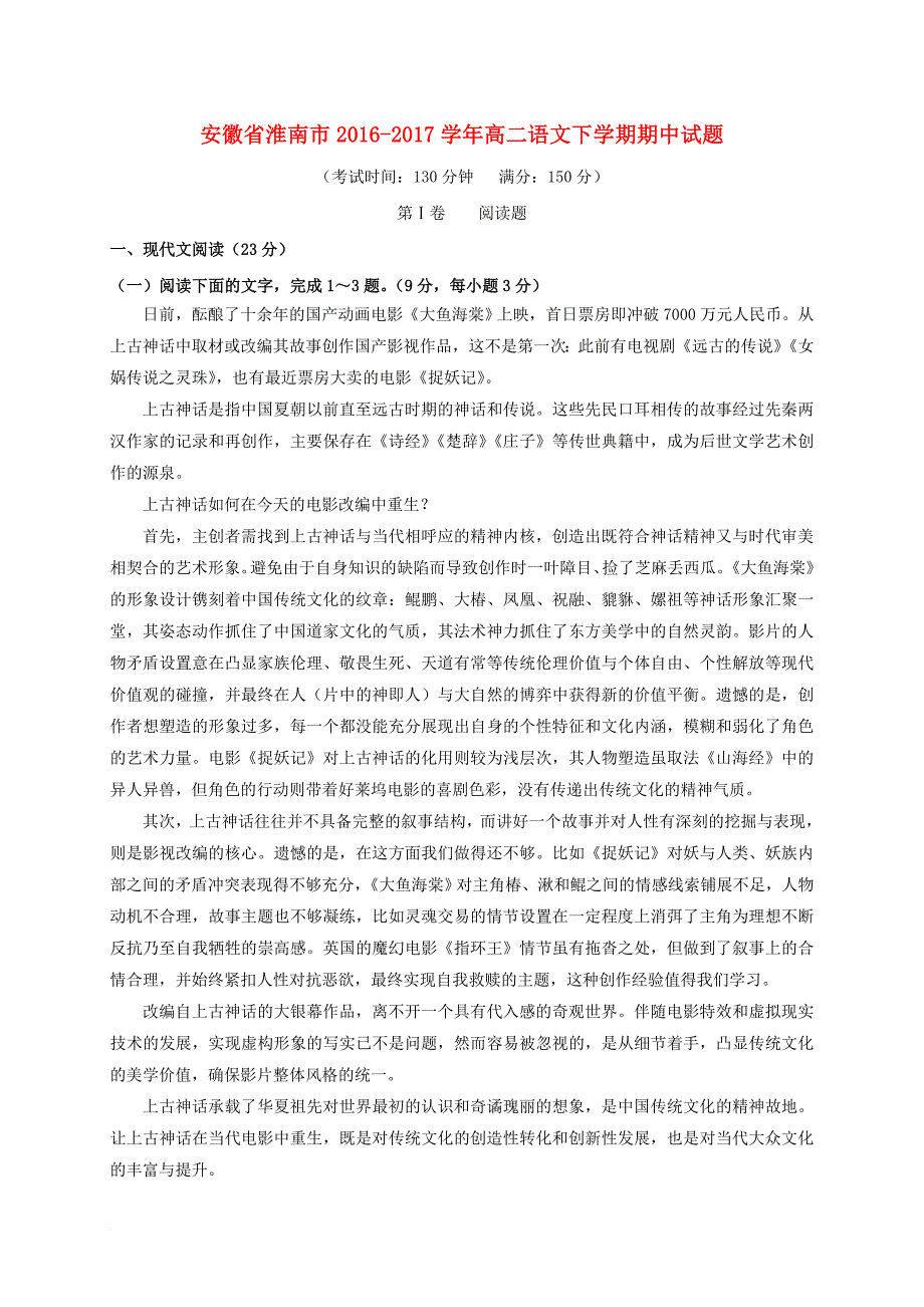 安徽省淮南市2016－2017学年高二语文下学期期中试题_第1页