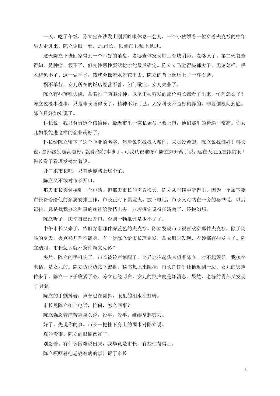 安徽省淮南市2016－2017学年高二语文下学期期中试题_第3页