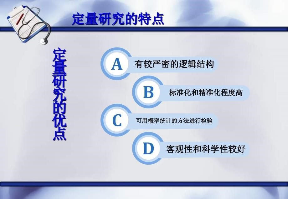 社会医学--定量研究讲解_第5页