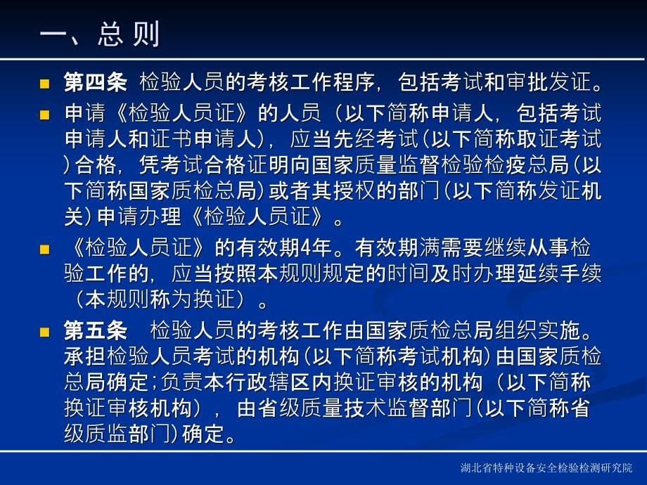 特种设备检验人员考核规则讲解_第5页