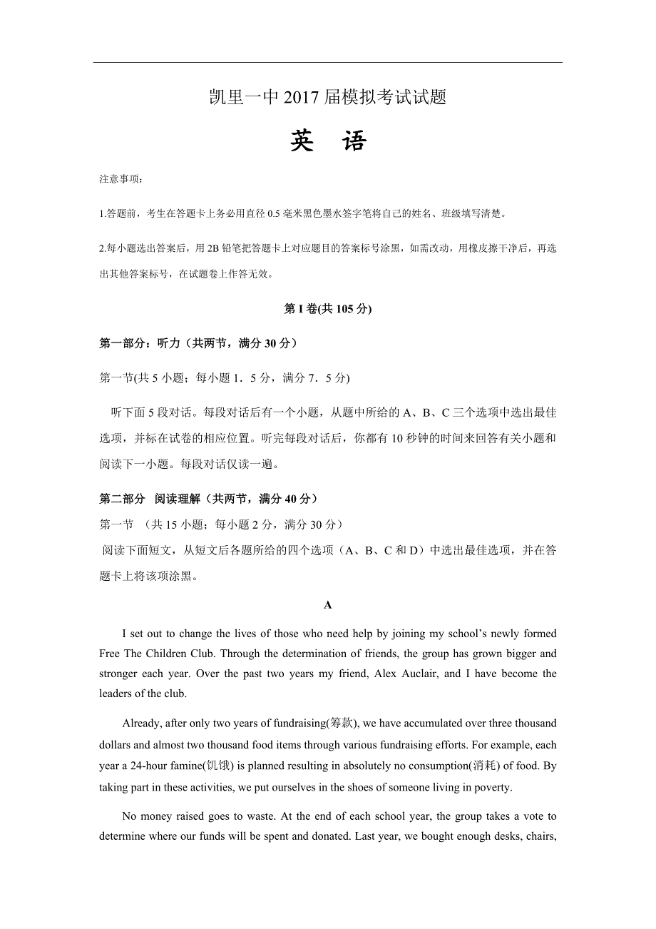 2019届贵州省高三上学期第四次模拟（10月）考试英语试题_第1页